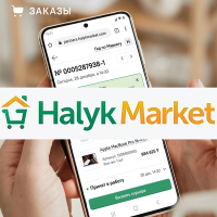 Интеграция с HalykMarket.kz (Халык) по API